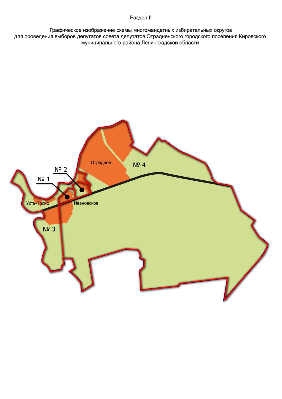 Схема многомандатных избирательных округов для проведения выборов депутатов  совета депутатов Отрадненского городского поселения Кировского  муниципального района Ленинградской области