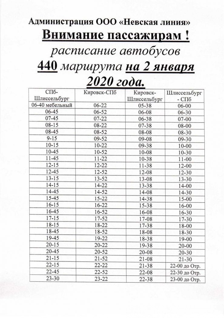 Карта автобуса 440