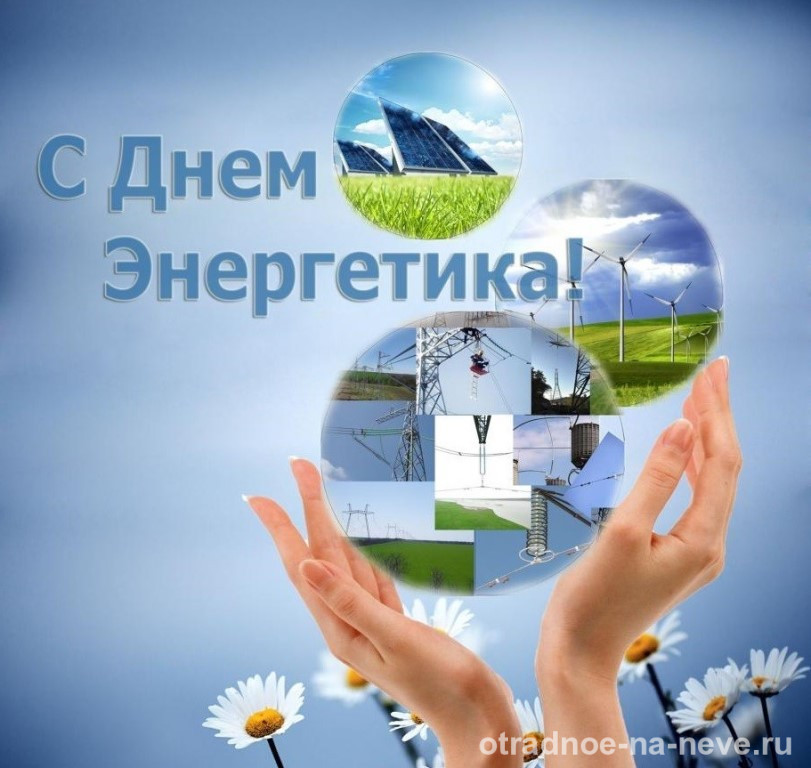 Поздравления с Днем Энергетика 2022: картинки и открытки