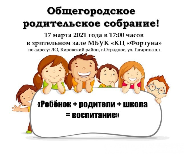 Сегодня родительское собрание картинки