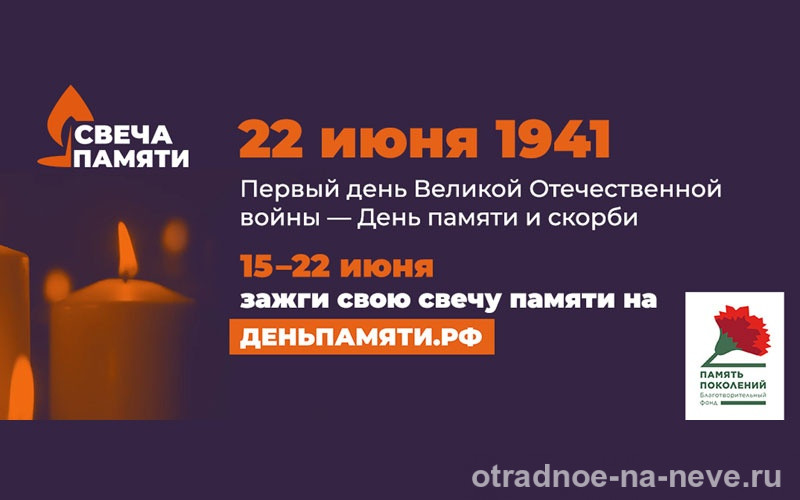 Онлайн-акция «Свеча памяти» поможет ветеранам Великой Отечественной войны